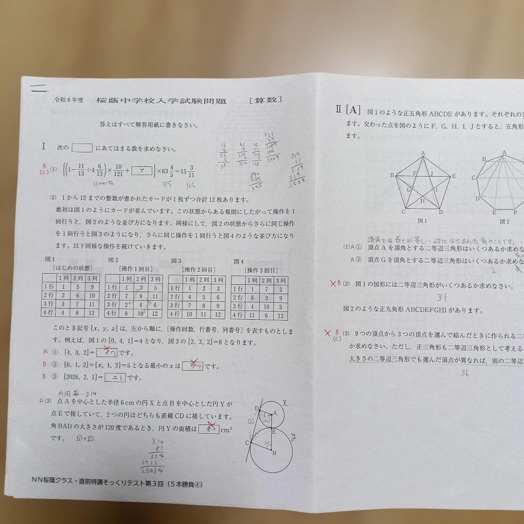 NN桜蔭5本勝負5セット問題＋解答解説