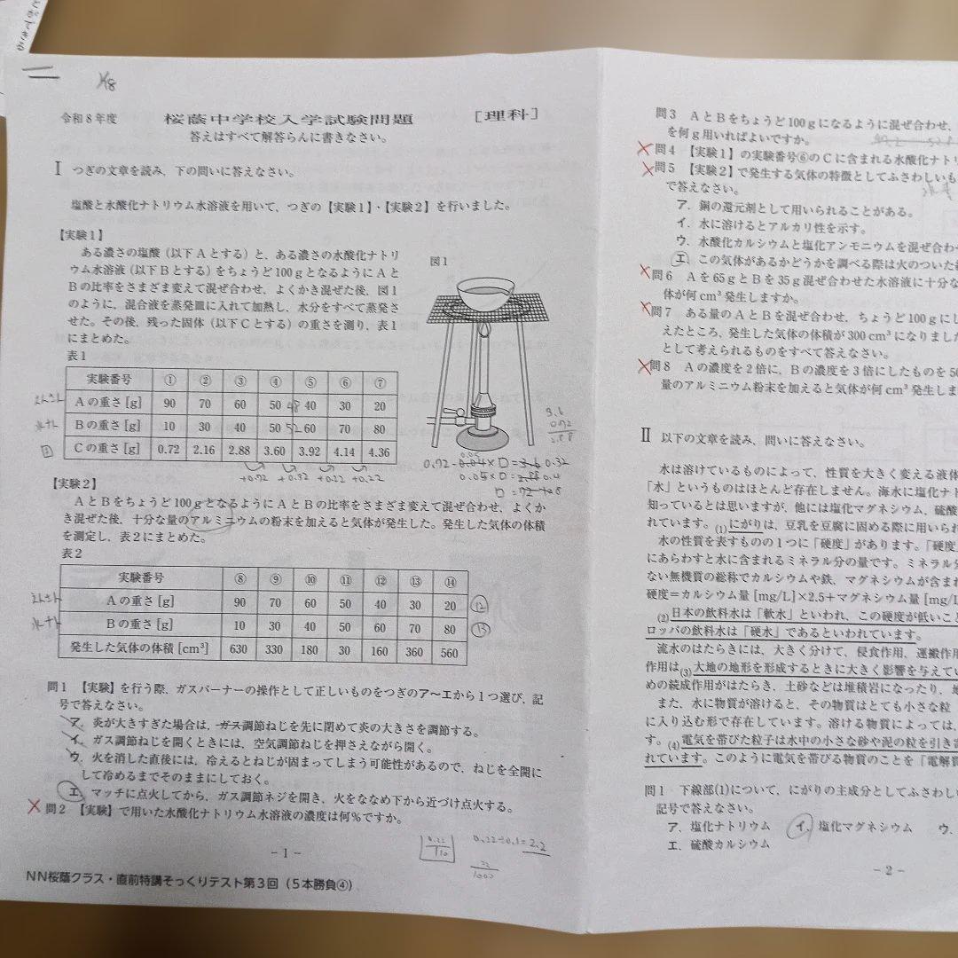 NN桜蔭5本勝負5セット問題＋解答解説
