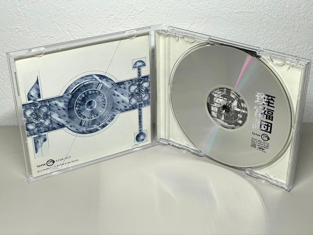 美品 CD 至福団 致富譚 SYUN-012