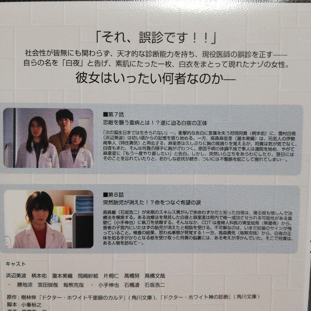 ドクターホワイト　DVD　全５　浜辺美波