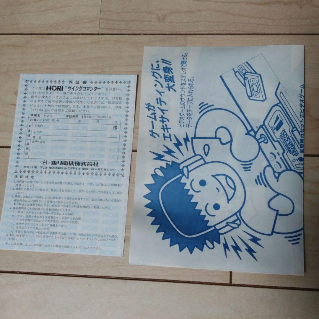 Hori Wing Commander + スーパーツインブースター