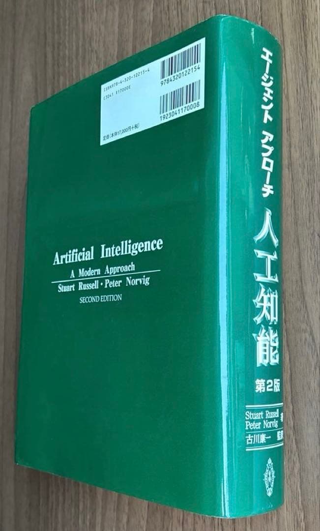 エージェントアプローチ人工知能
