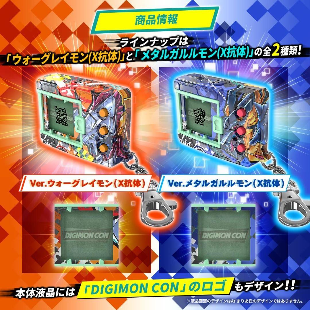 デジタルモンスターX As'Maria EDITION Ver.メタルガルルモン