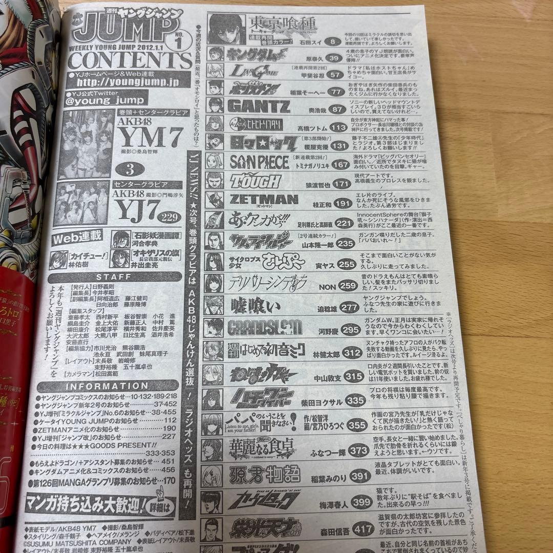 週刊ヤングジャンプ　2012年　No.1号