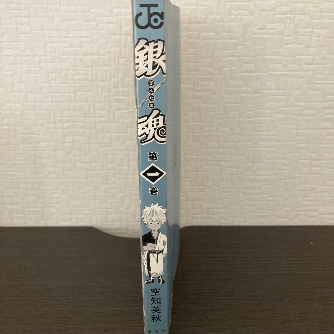 銀魂 1巻 初版 ジャンパラ付き 2004年発行 空知英秋 希少 坂田銀時