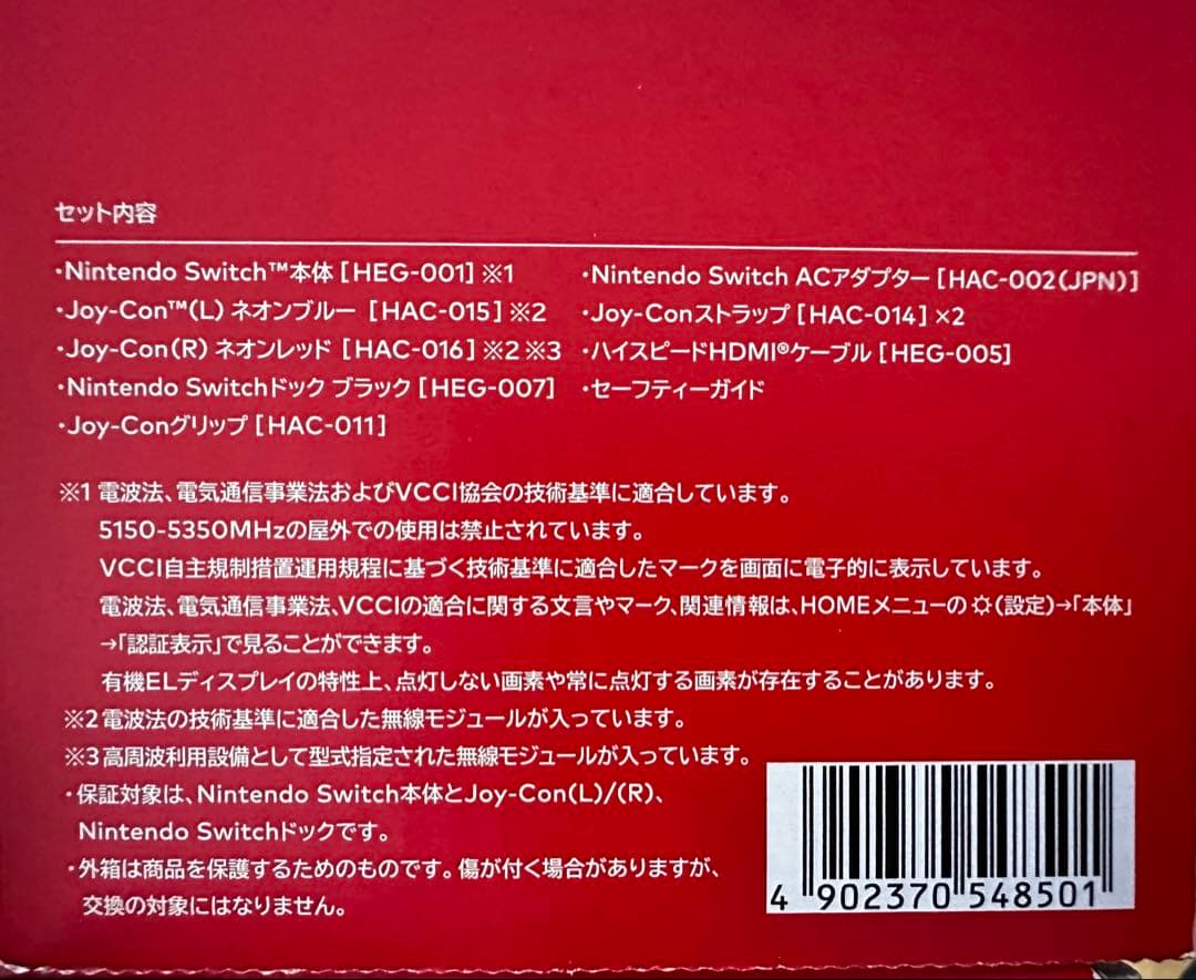 Nintendo Switch 本体 青/赤 Joy-Con付き ニンテンドー