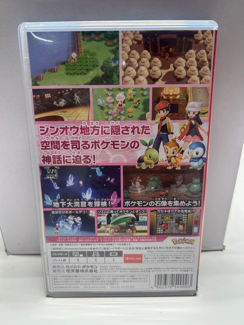 【#ry/3.3/5】switchソフトポケットモンスターシャイニングパール