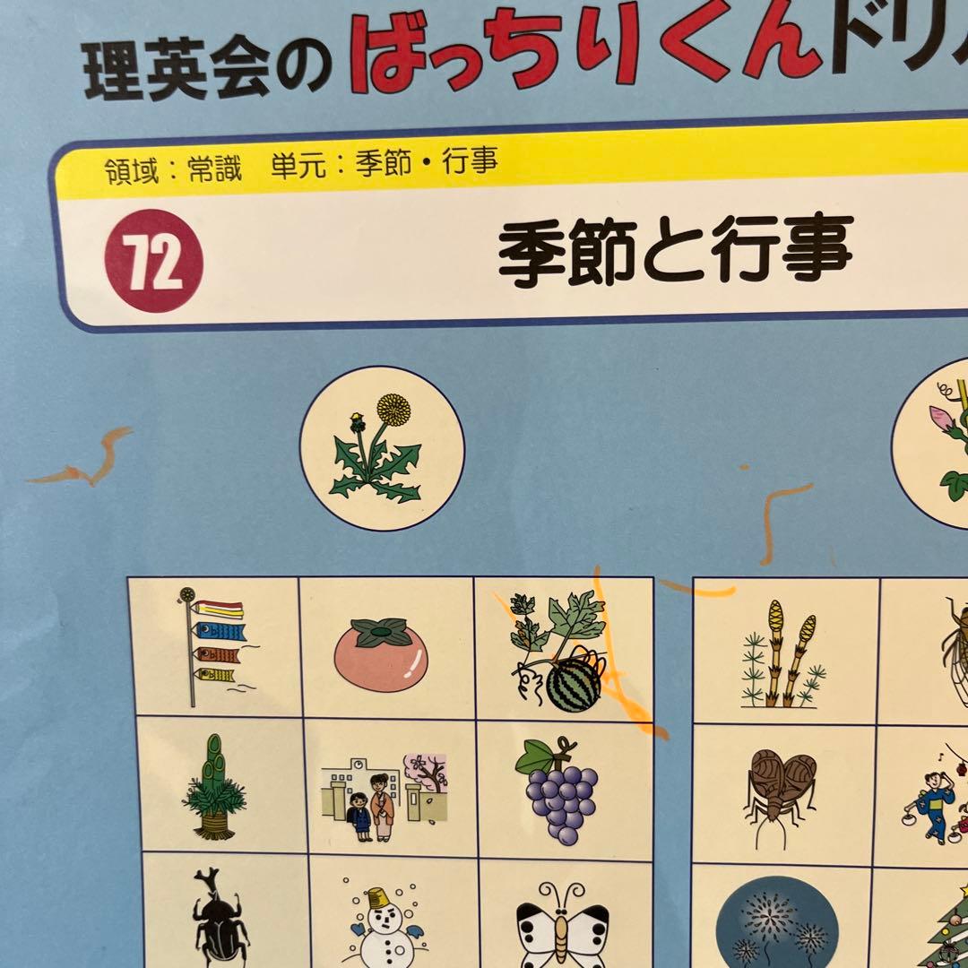 理英会 ばっちりくんドリル 全12冊　旧版
