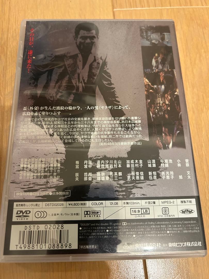 仁義なき戦い 美品DVD 5本セット