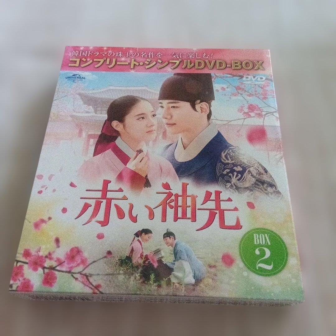 赤い袖先 日本語吹替収録版 BOX1・2　全2巻