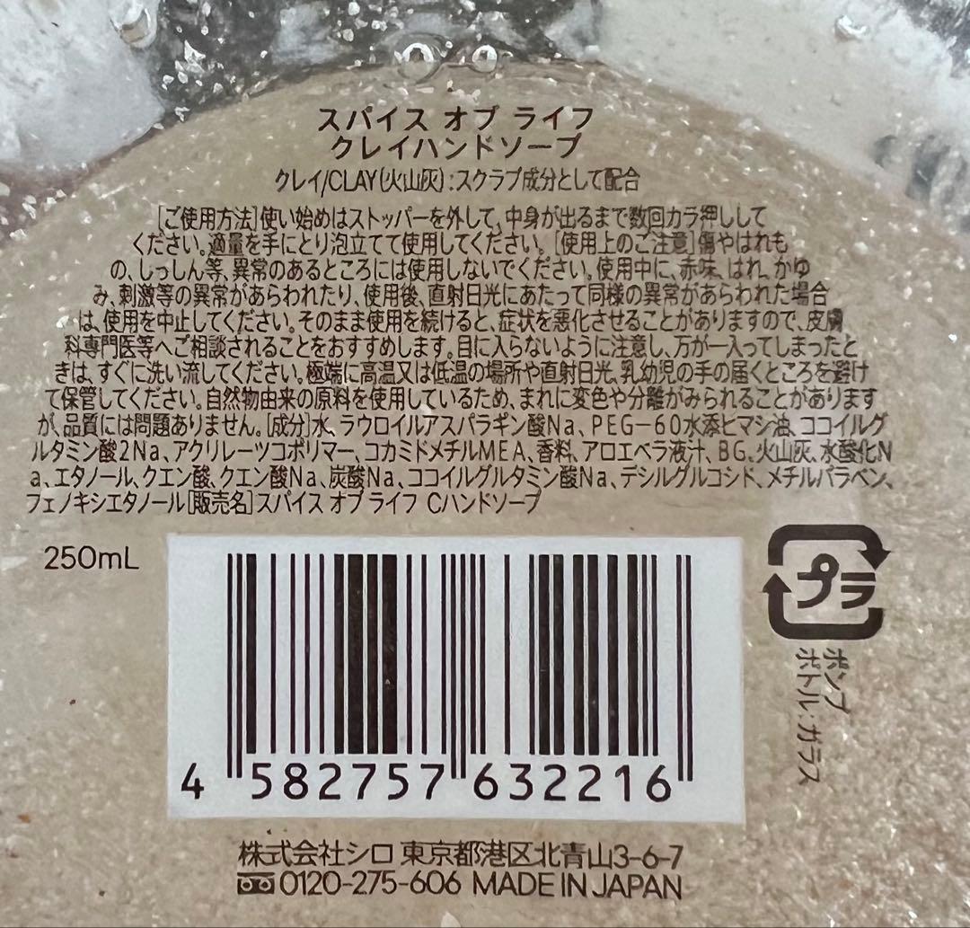 新品未使用 クレイハンドソープ250ml ファブリックソフナー500ml
