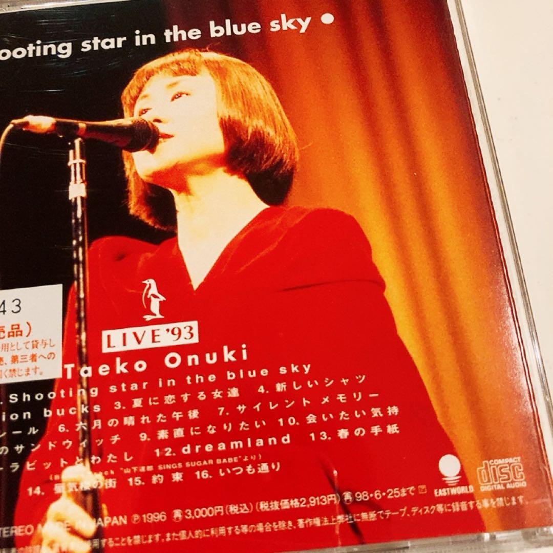【Live】大貫妙子/Shooting star in the blue sky
