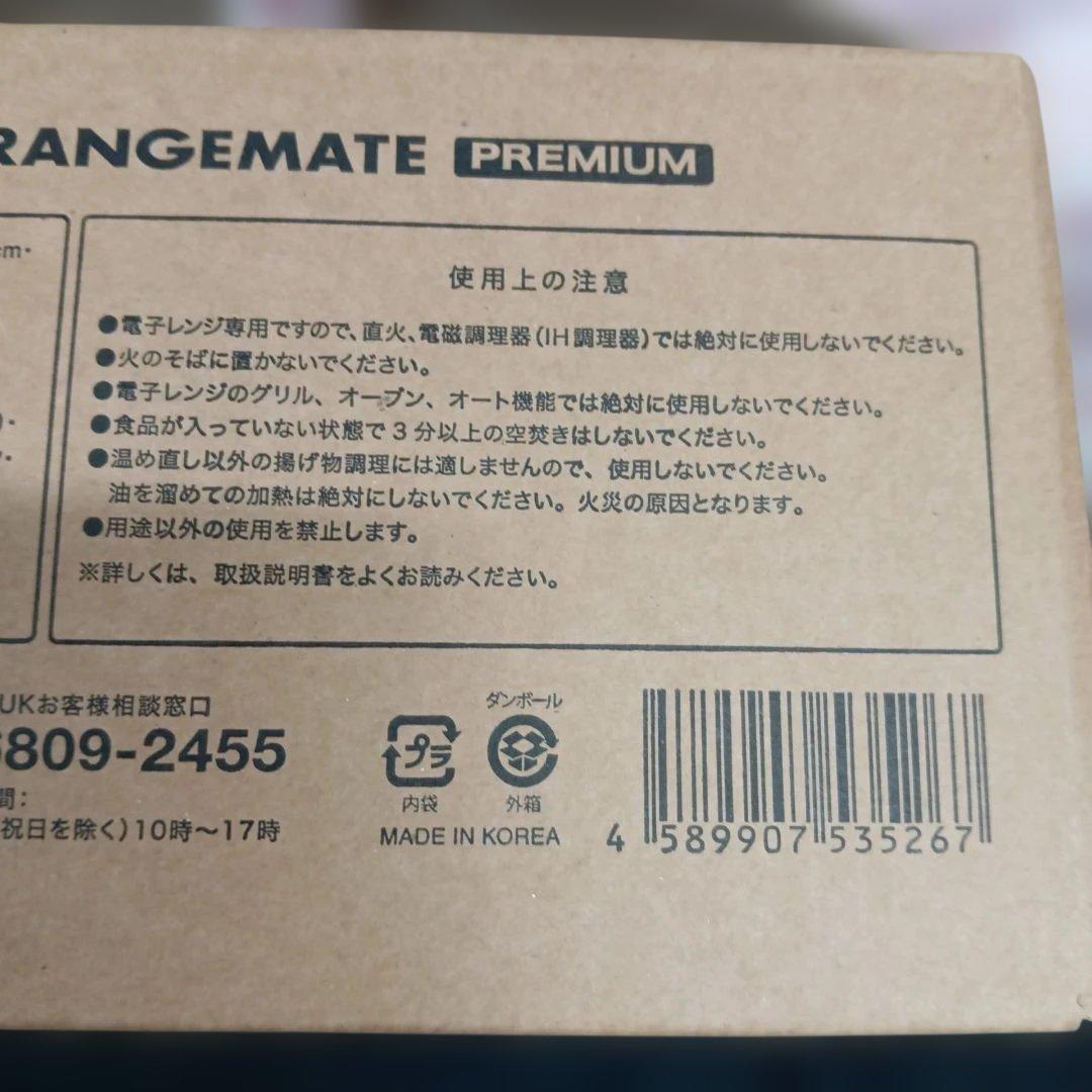 新品・未使用品 レンジメートプレミアム ホワイト