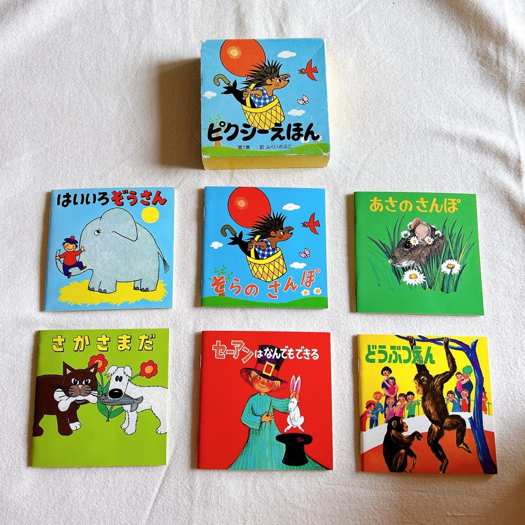 ピクシーえほん 全6集 36冊セット