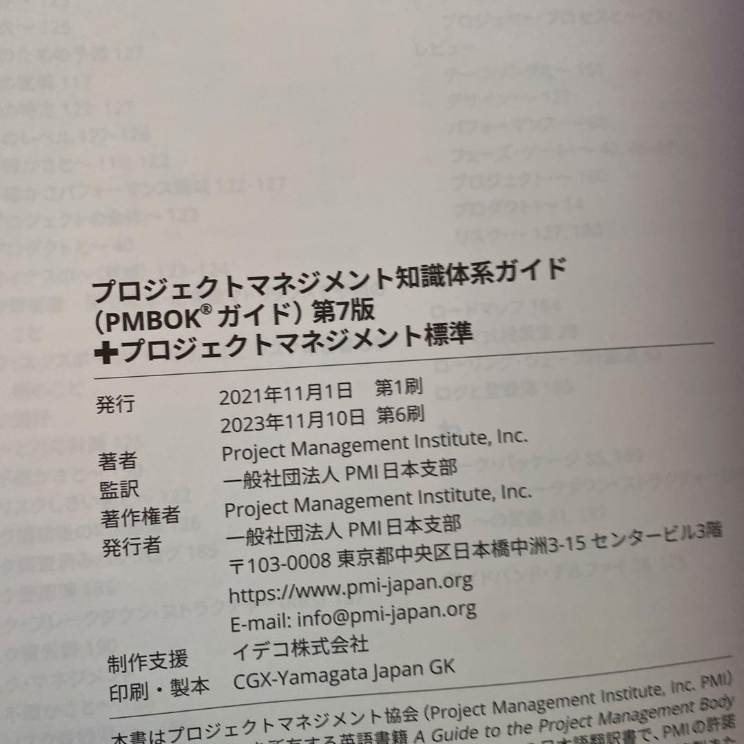 PMBOKガイド第7版とプロセス群:実務ガイドの2冊セット(日本語版)
