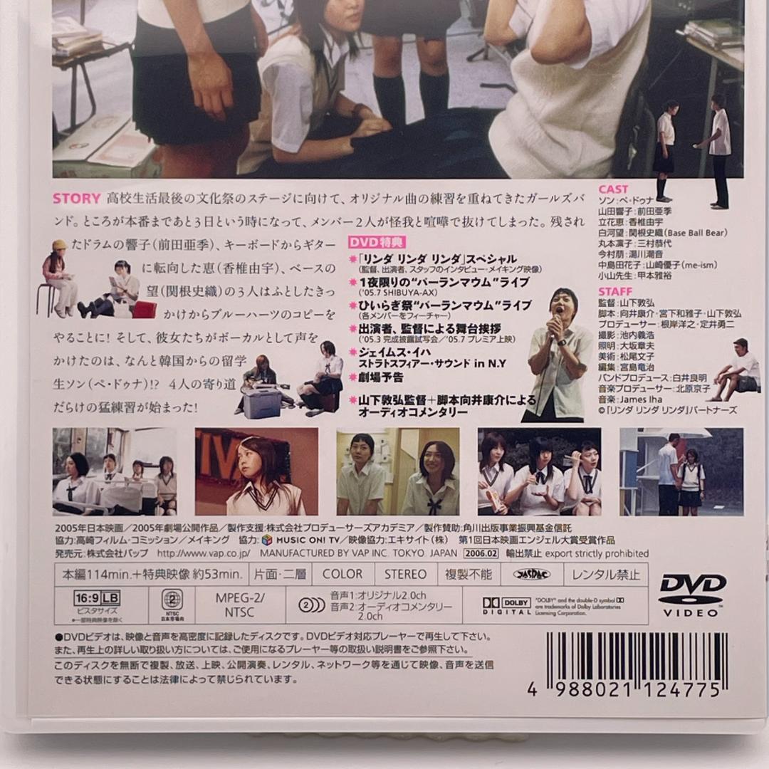 リンダリンダリンダ [DVD]