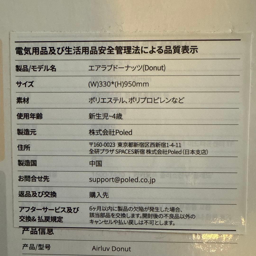 airluv エアラブドーナツ