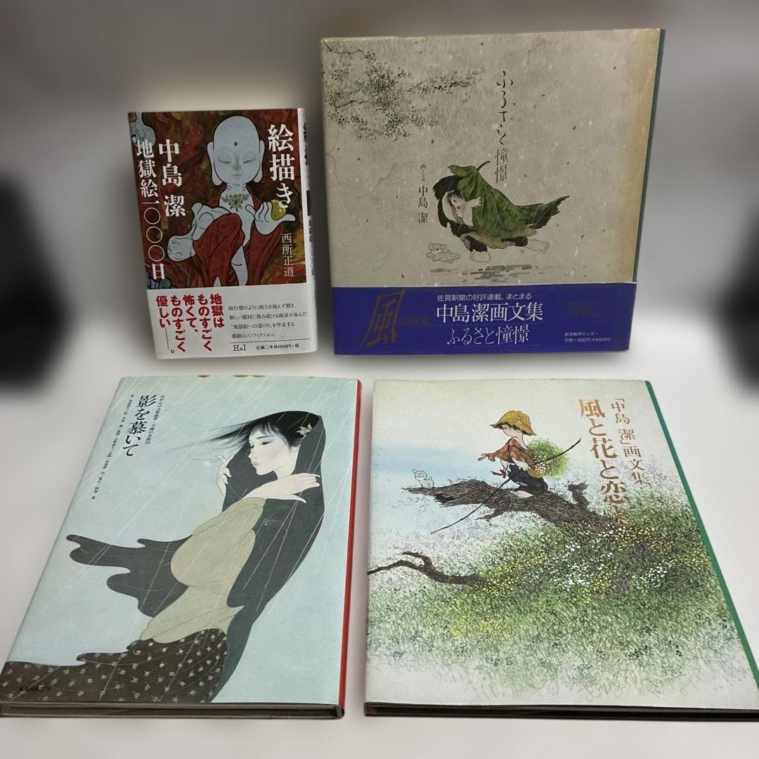 中島潔アート作品集など20冊セット　1冊サイン入り