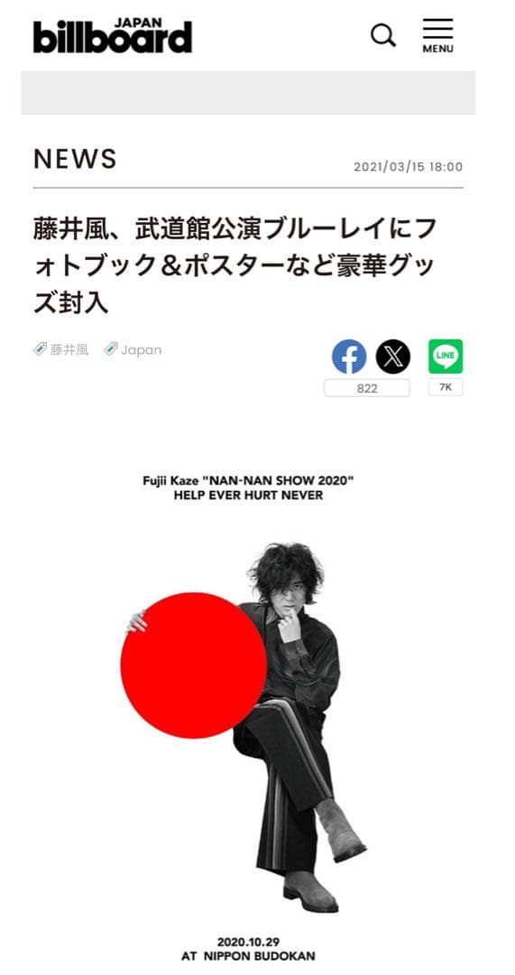 藤井風 Blu-rayセット ＆ 特典ポスター付き ほぼ未開封