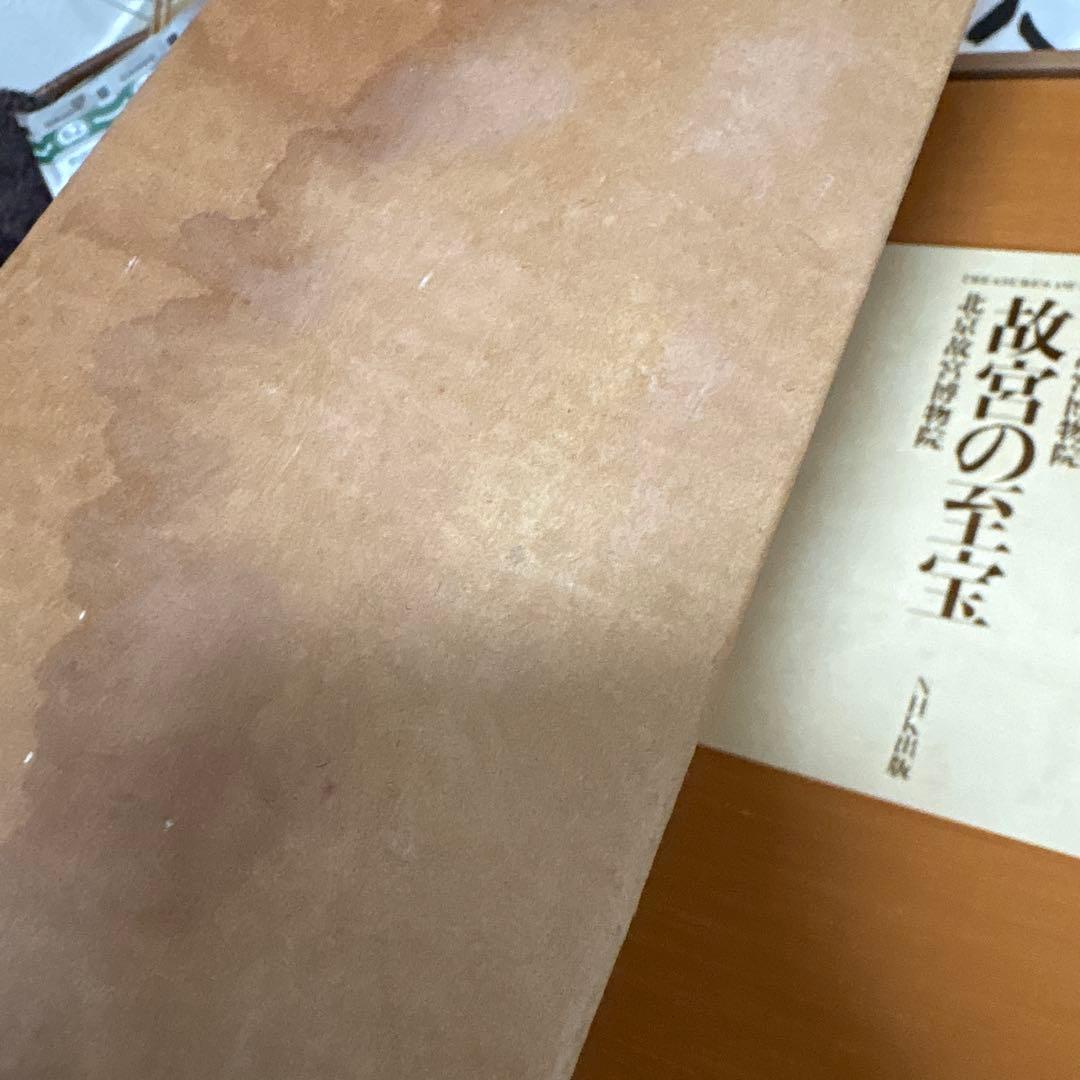 故宮の至宝　NHK出版