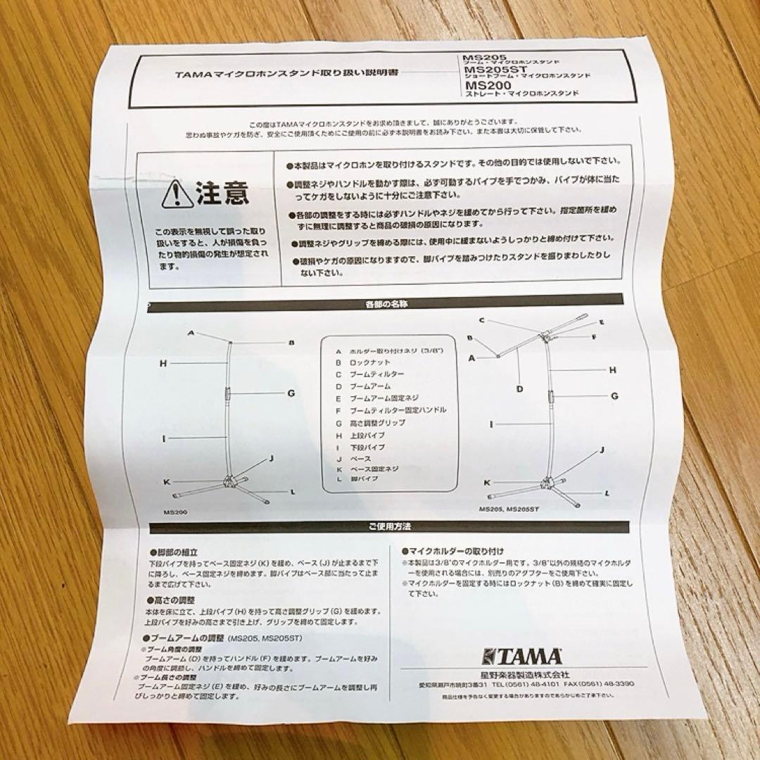 TAMA マイクスタンド MS205 未使用 保管品