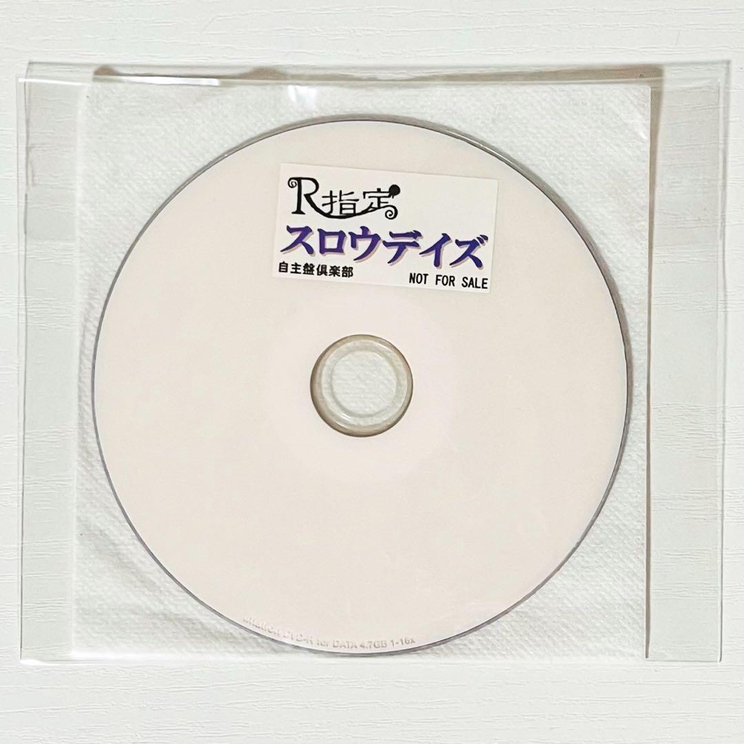 V系★R指定★スロウデイズ★自主盤倶楽部★特典★DVD【3】