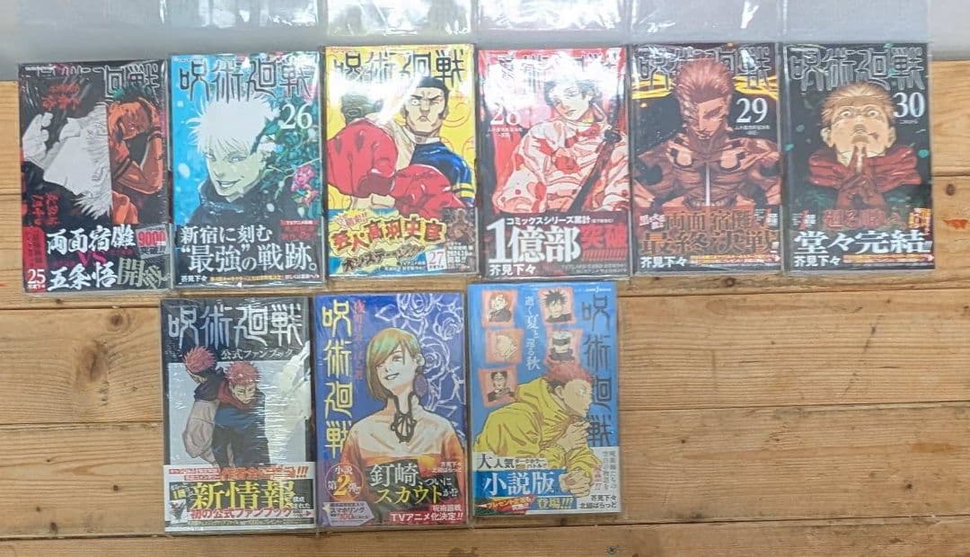 全巻初版 シュリンク 呪術廻戦 0巻 1巻〜30巻