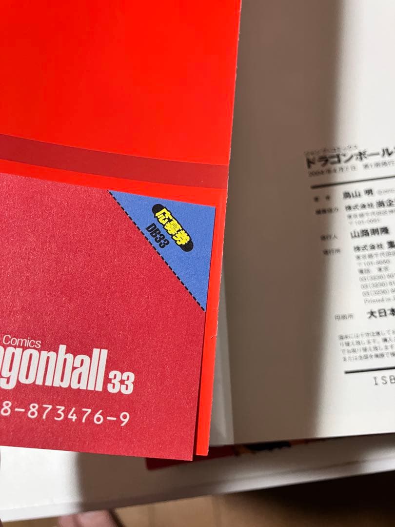 【初版帯付付属完品】ドラゴンボール完全版 全34巻 ＋ 公式ガイド【龍珠通信付】