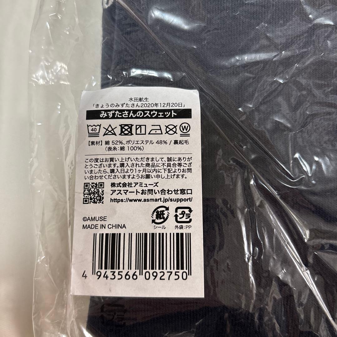 みずたさんのスウェット