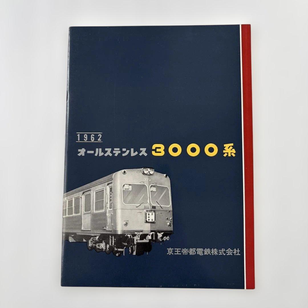 京王線 5000系 井の頭線3000系デビューカタログ、5000系図面