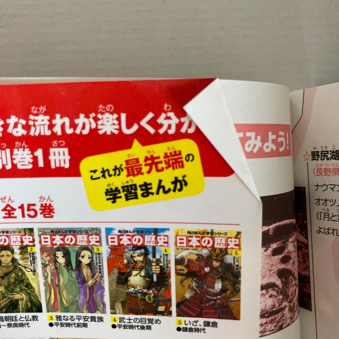 角川まんが学習シリーズ　日本の歴史　1-15巻＋別巻1冊