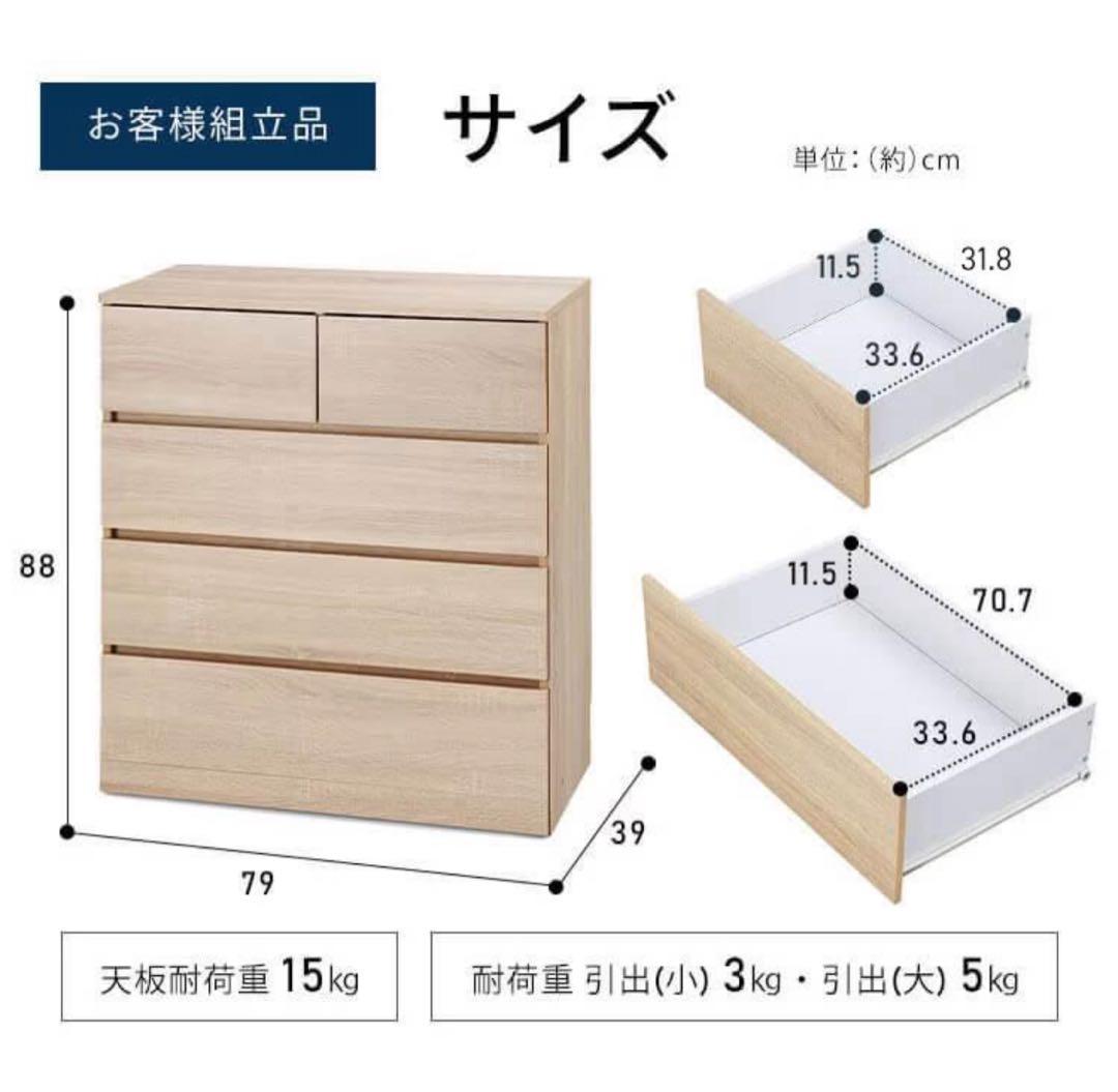 チェスト　キャビネット　4段　タンス　ホワイト　幅79cm 収納家具　収納棚