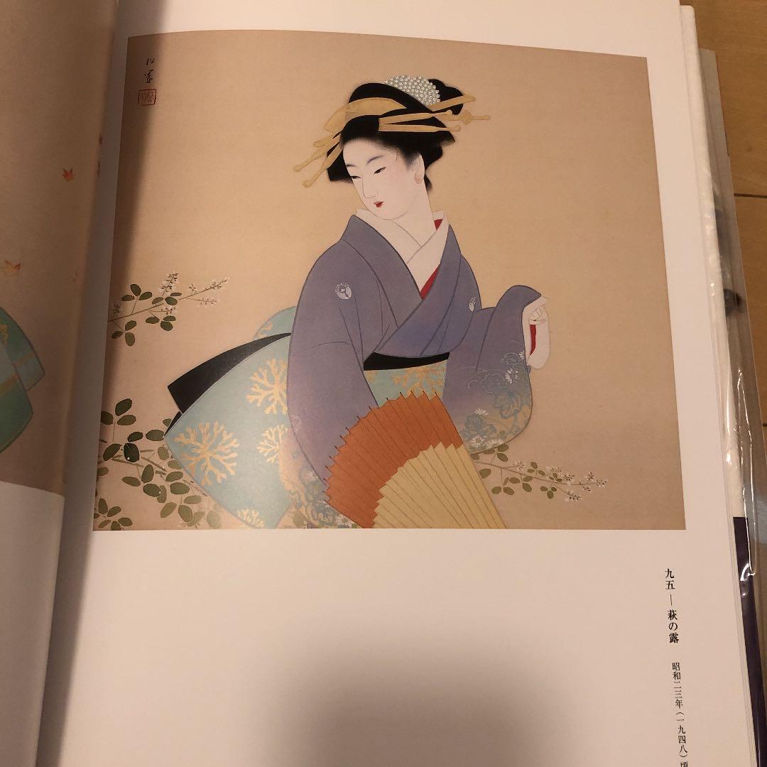 上村松園　100展収録集