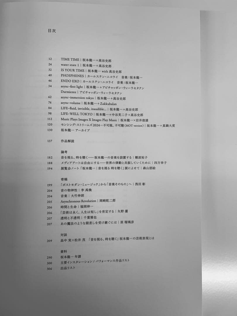 坂本龍一　図録　音を視る　時を聴く