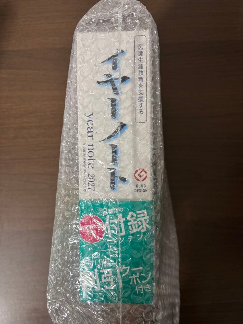 イヤーノート2027:内科・外科編