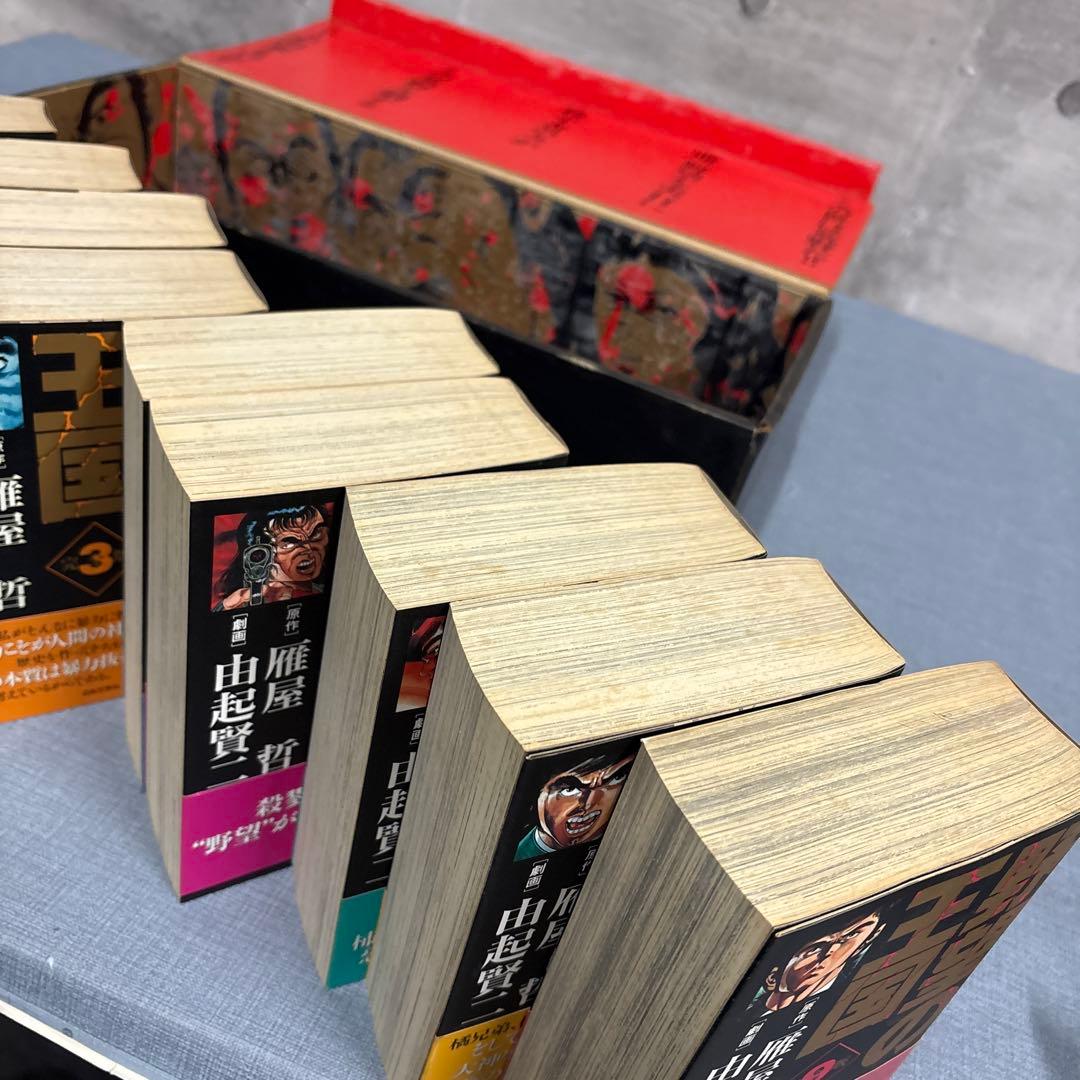 ☆野望の王国　１巻〜９巻　全巻セット