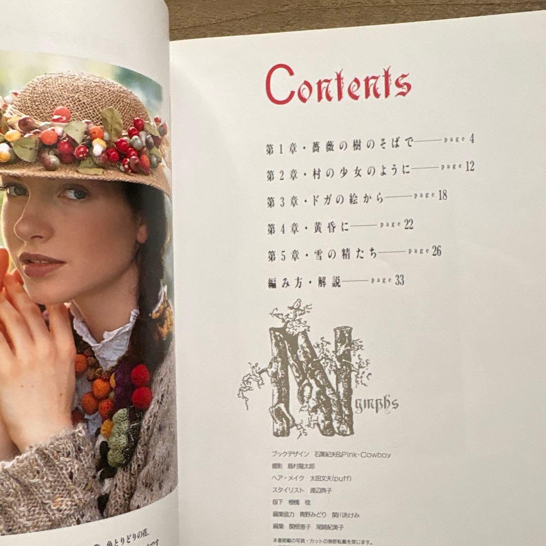 森の乙女たち : 渡辺典子のセーターブック
