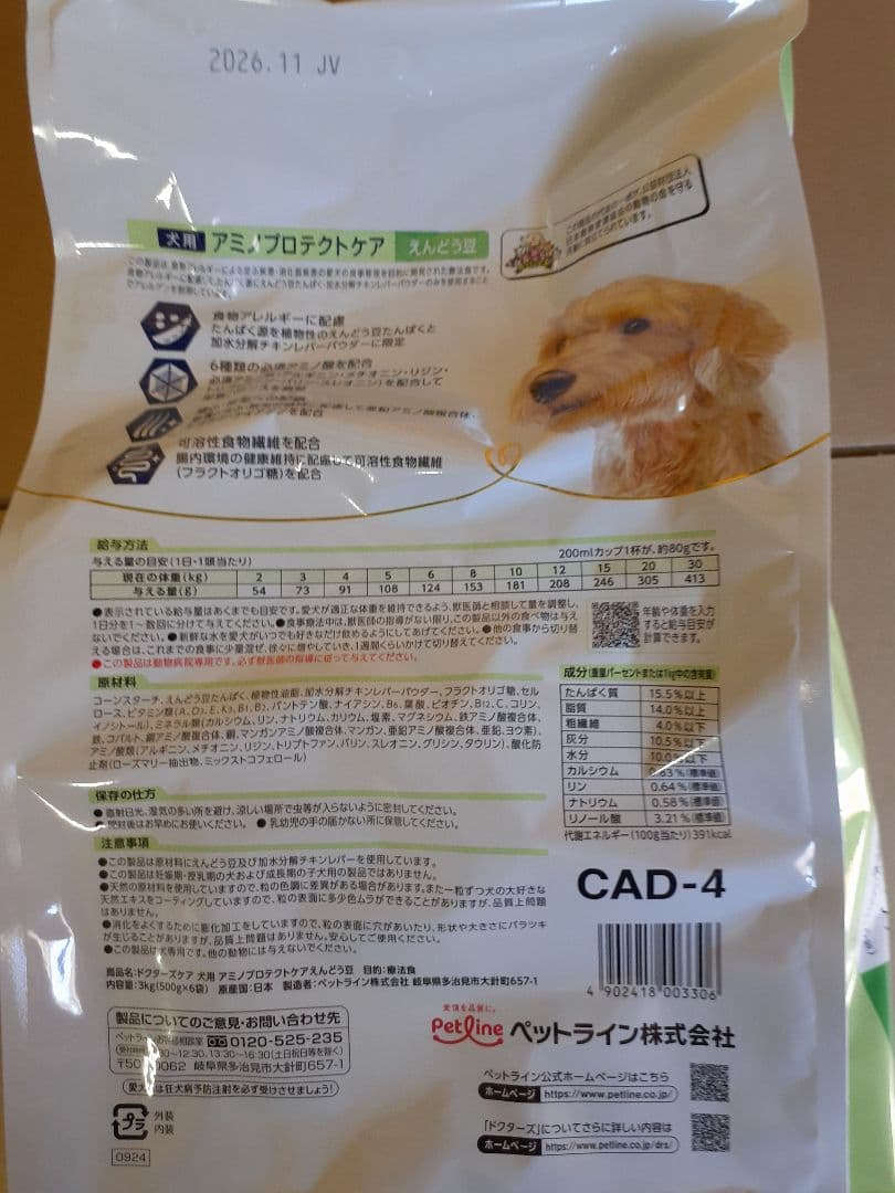 のんち様ドクターズケア犬用療法食アミノプロテクトケアえんどう豆3kg×2袋