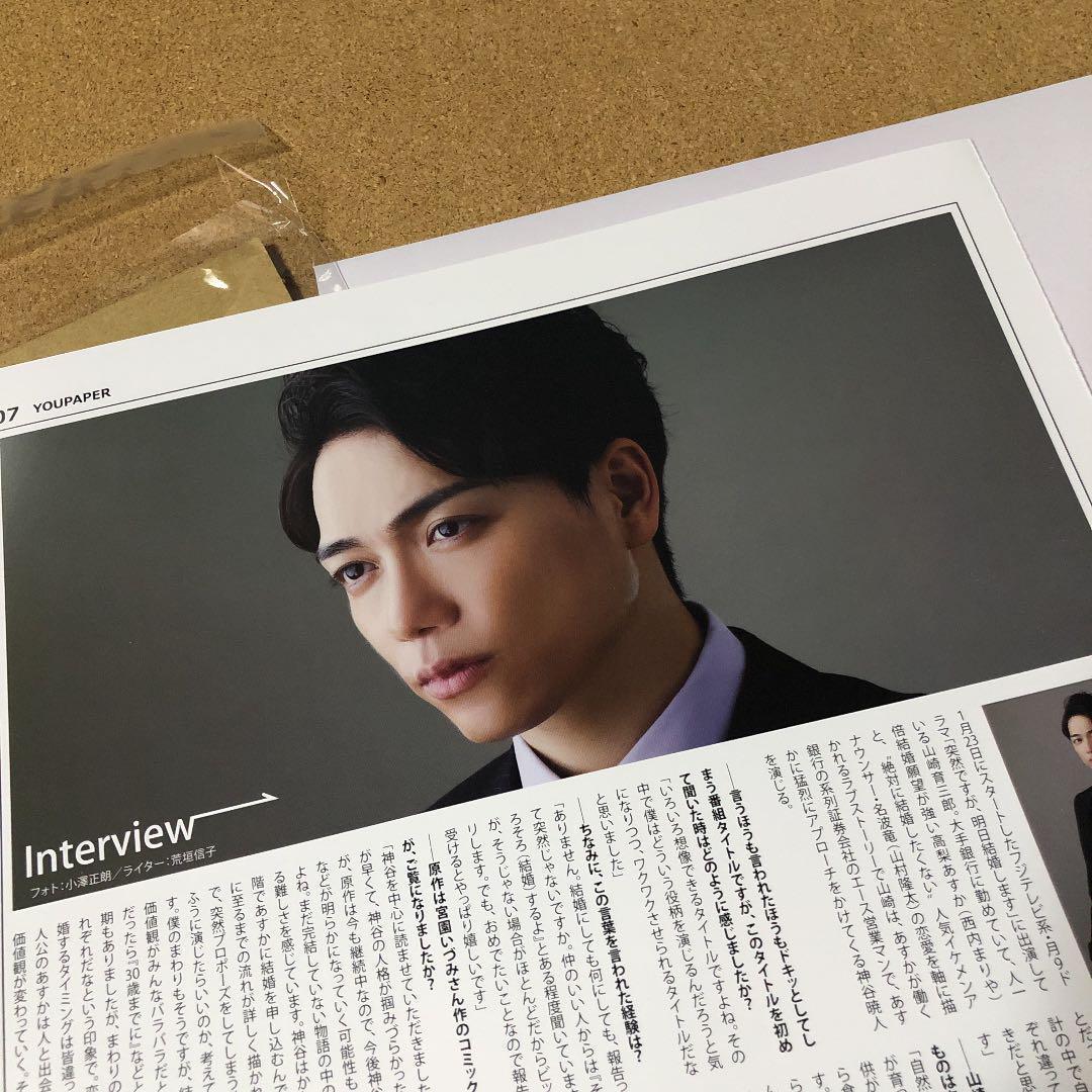 【大型配送タイプ】山崎育三郎さん掲載ページ（A3サイズ配送）#71661