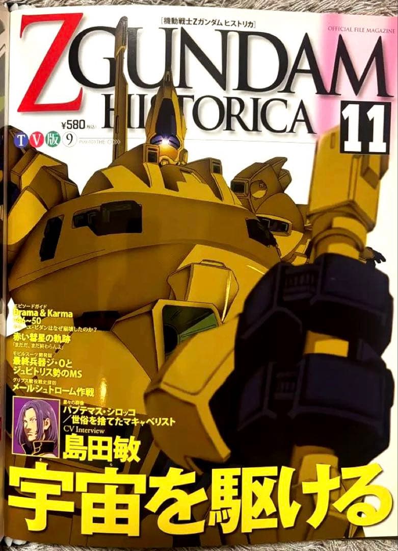 機動戦士Ｚガンダム ヒストリカ(専用バインダー付)+オマケ