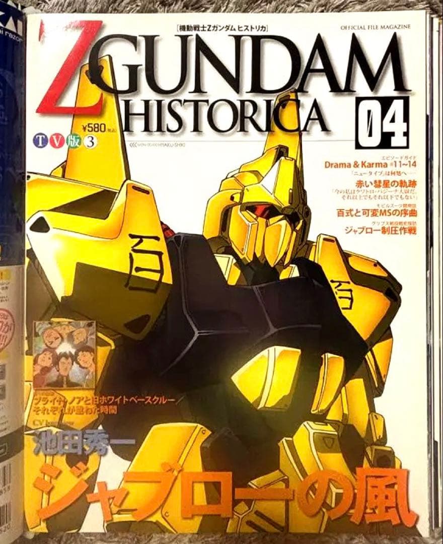 機動戦士Ｚガンダム ヒストリカ(専用バインダー付)+オマケ