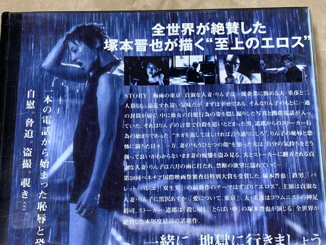 六月の蛇　塚本晋也監督作品　中古VHSビデオ　黒沢あすか　神足裕司　寺島進