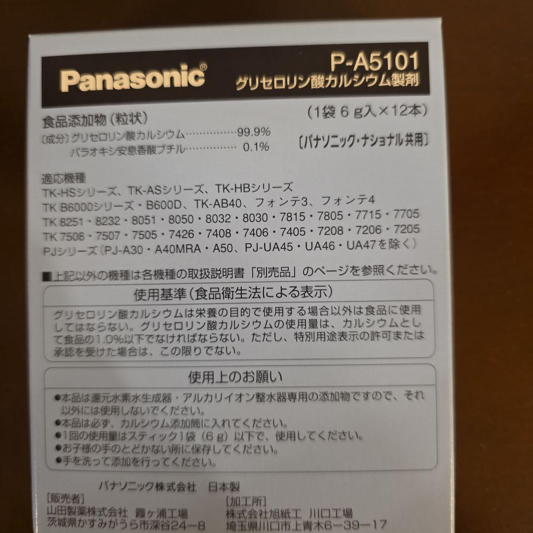 新品パナソニック整水器交換カートリッジTKB6000C1&カルシウム製剤12本付