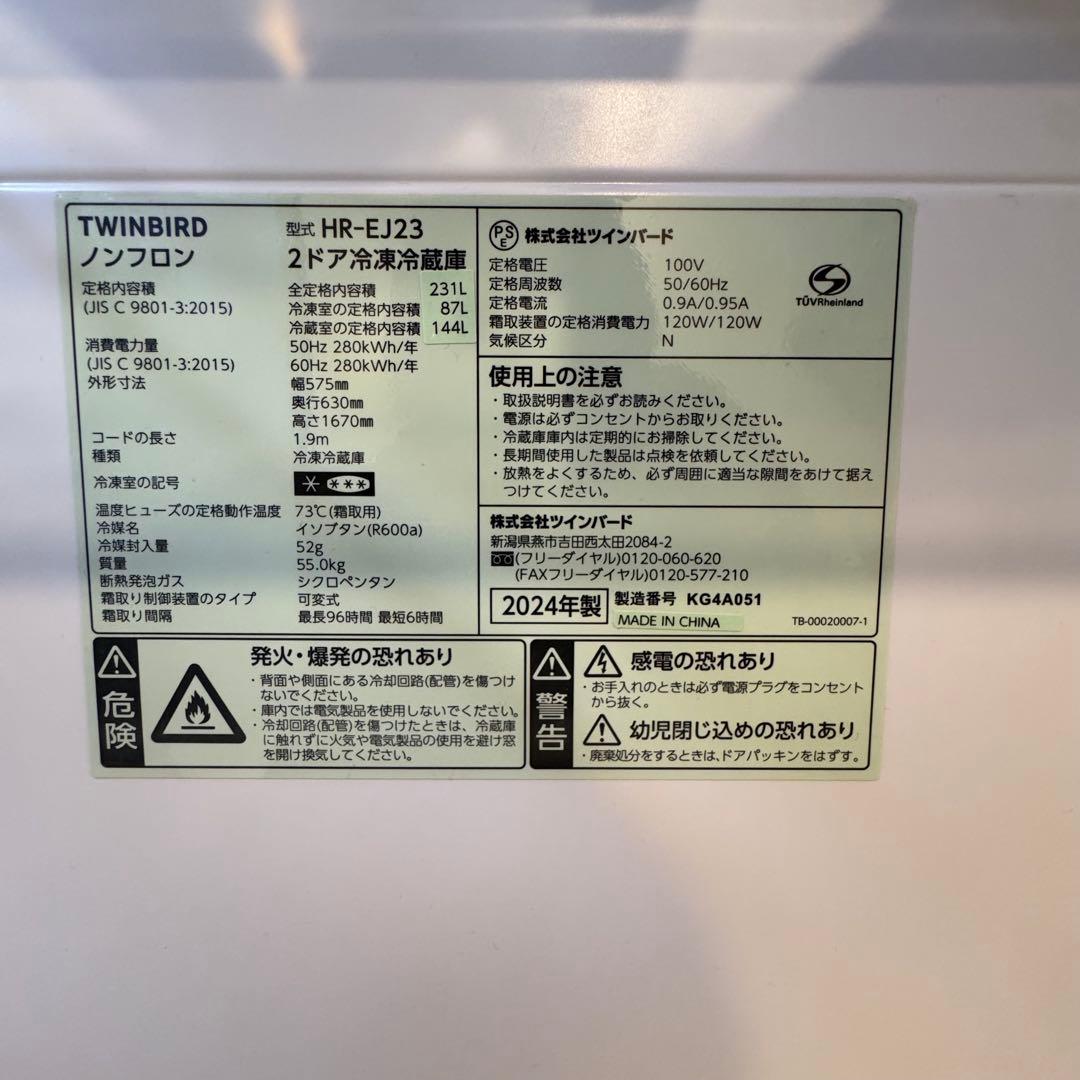ツインバード 冷蔵庫 ミラーデザイン 231L 右開き　2024年製