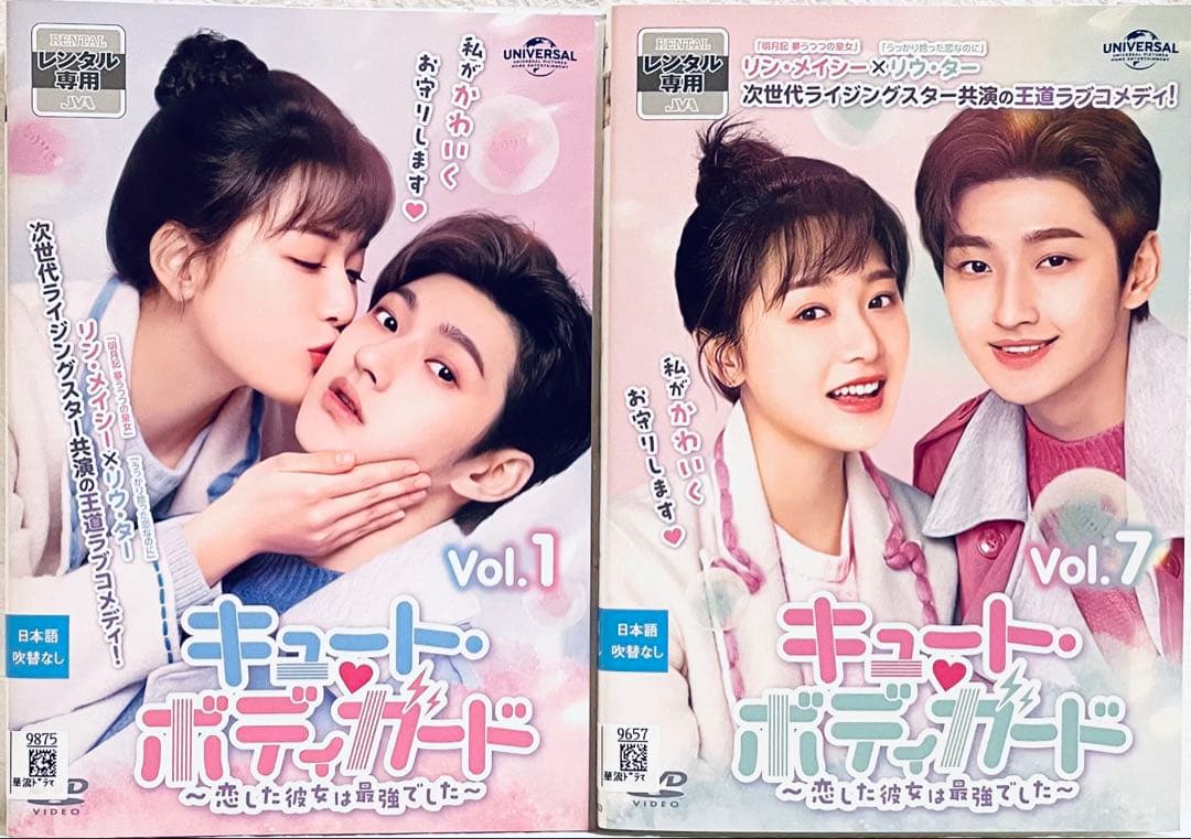 キュート・ボディガード 〜恋した彼女は最強でした〜 【全12巻】　DVD 全巻