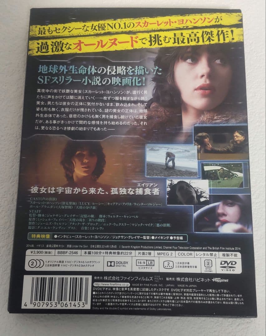 アンダー・ザ・スキン　種の捕食　DVD　初回限定特典　アウタースリーブ