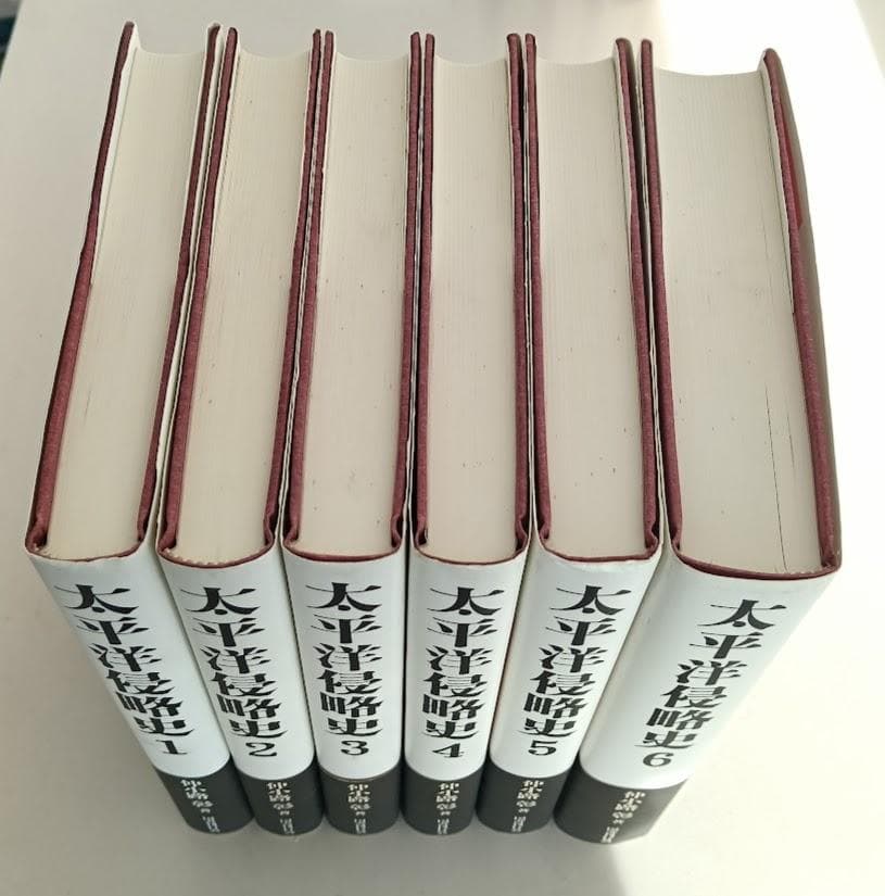 【帯付・6冊揃】太平洋侵略史　全6巻揃　仲小路彰