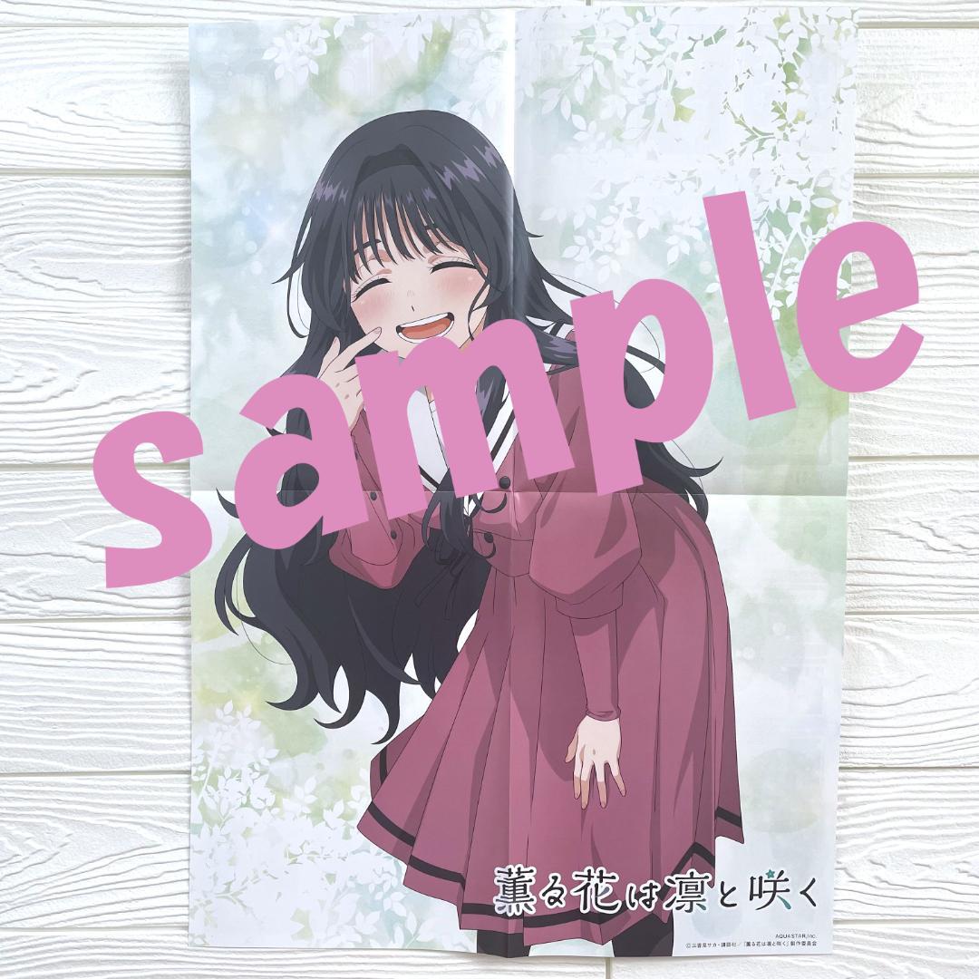【新刊】薫る花は凛と咲く　22　既刊 全巻　特典　ポスター　複製原画　応募券あり