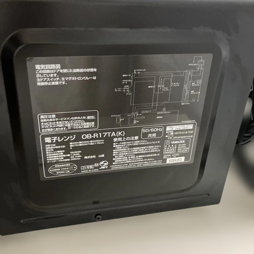 山善OB-R17TA 単機能電子レンジ　ブラック2025年