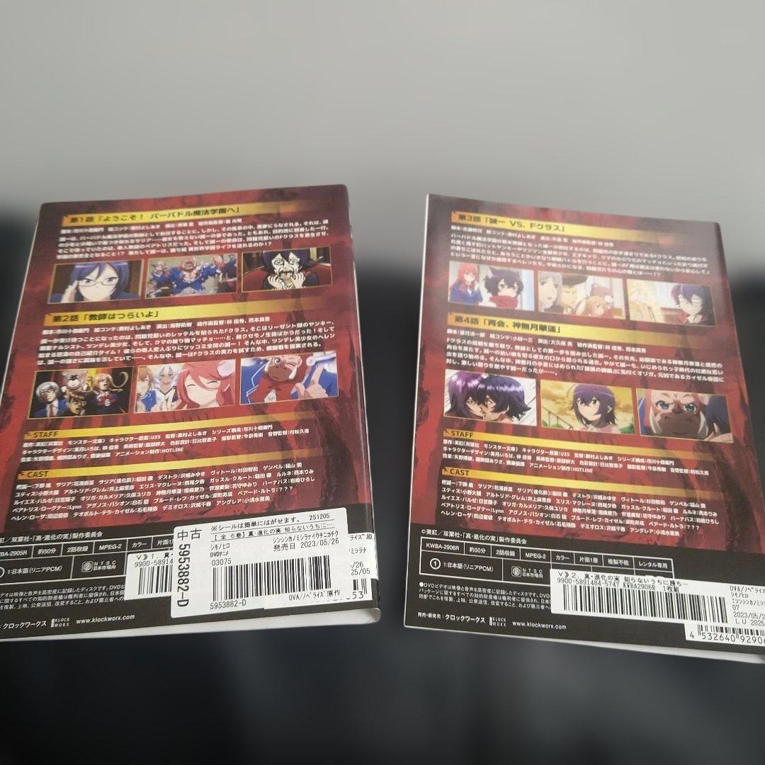 【レンタル落ちdvd】真・進化の実(進化の実2期)・全巻セット・美品・超希少
